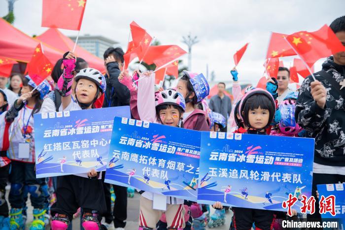 玉溪承办2024云南省冰雪运动推广普及活动启动仪