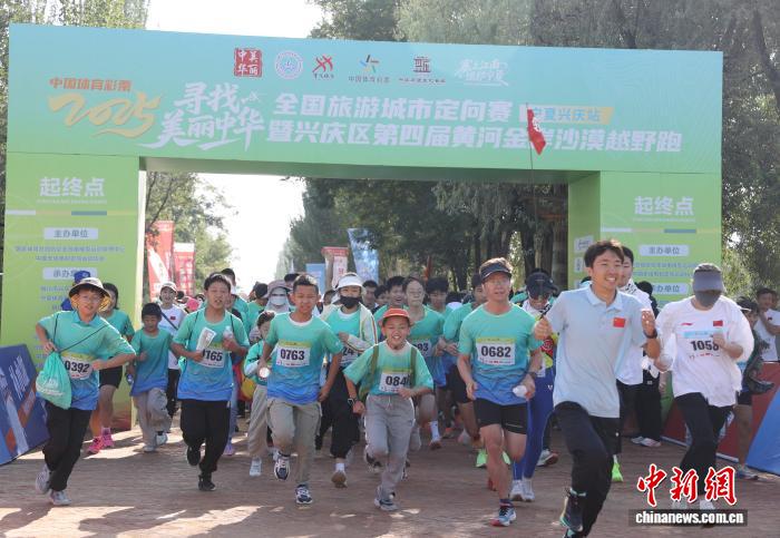 2025年“寻找美丽中华”全国定向赛在宁夏兴庆区