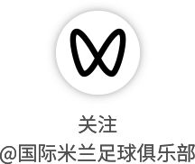 国际米兰国际比赛日首训 劳塔罗复出备战罗马对