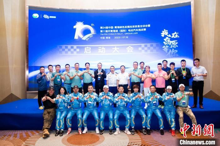 第十届环青海湖电动汽车挑战赛启动 多维度评测